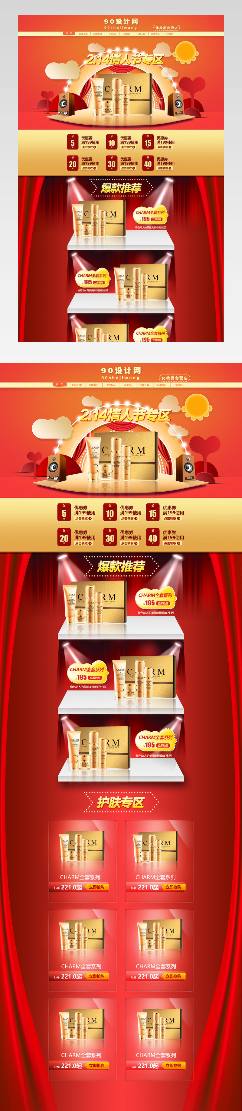 炫酷风情人节洗护用品店铺首页活动页面 