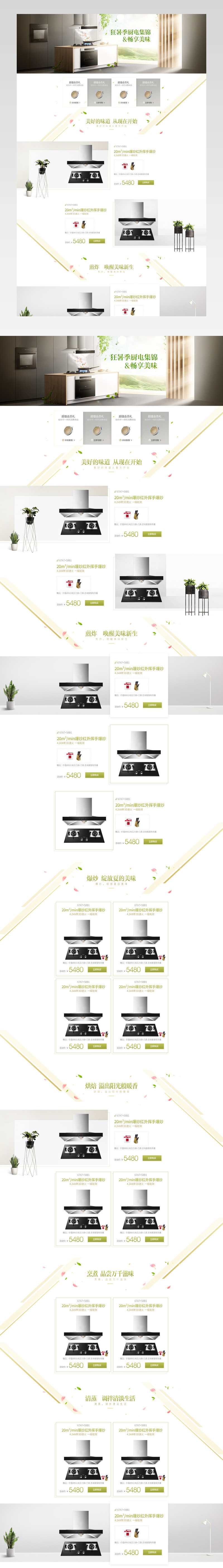 电商通用简约小清新风格清凉夏日首页大家电厨房电器抽油烟机首页