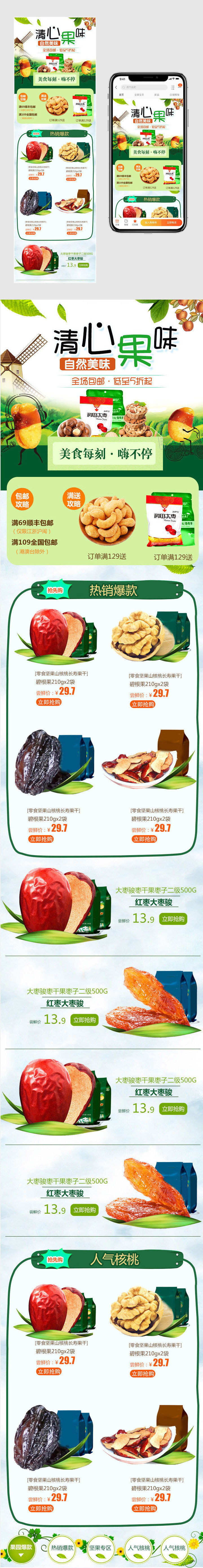 卡通清新风零食坚果手机端首页psd模板