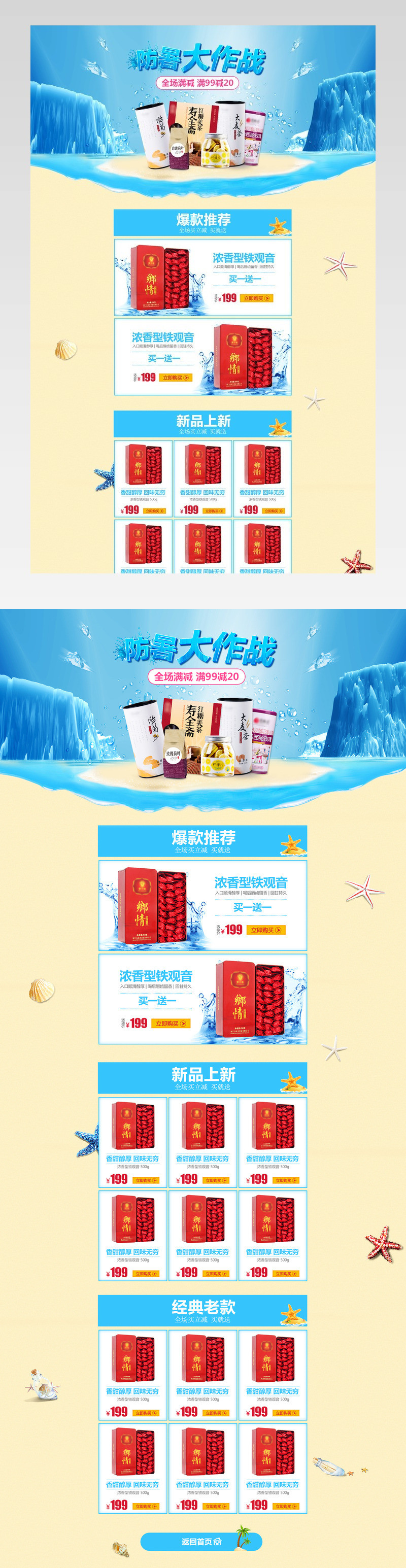 清新简约风茶叶产品店铺首页PSD模版