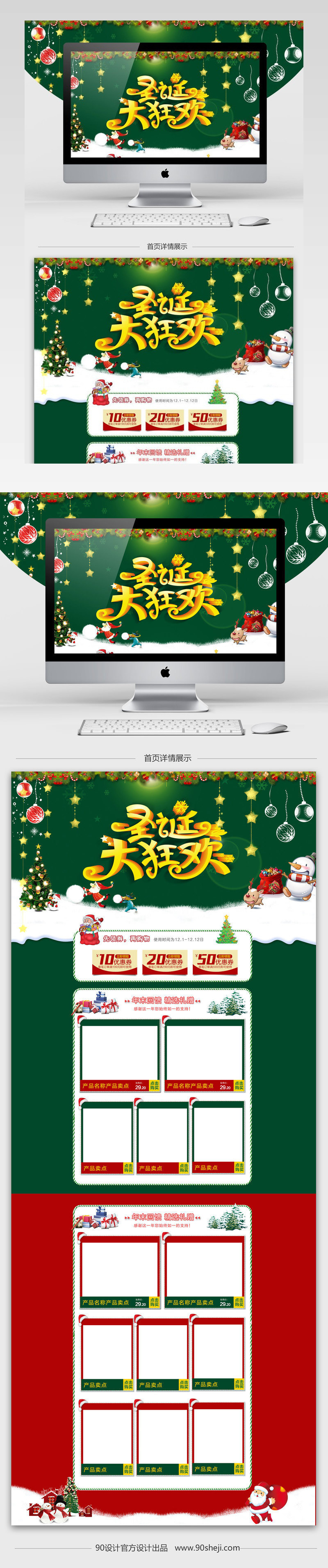 唯美风圣诞节生活电器促销店铺首页PSD模版