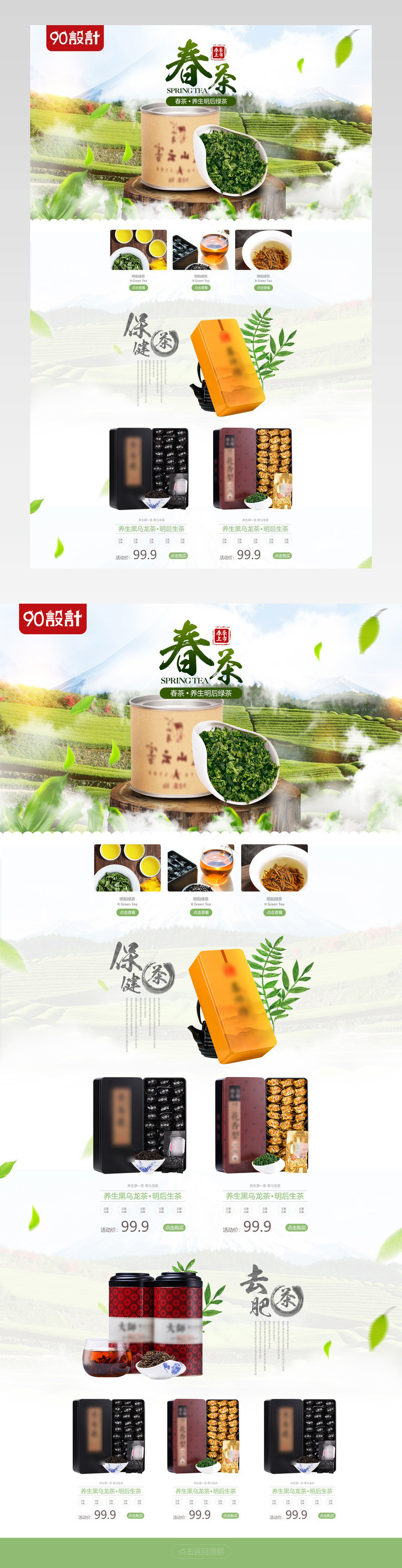 春茶节绿色清新活动首页茶叶茶具茶饮首页页面