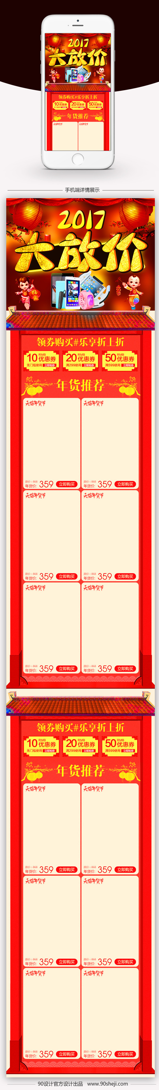 红色喜庆数码无线端首页模板PSD