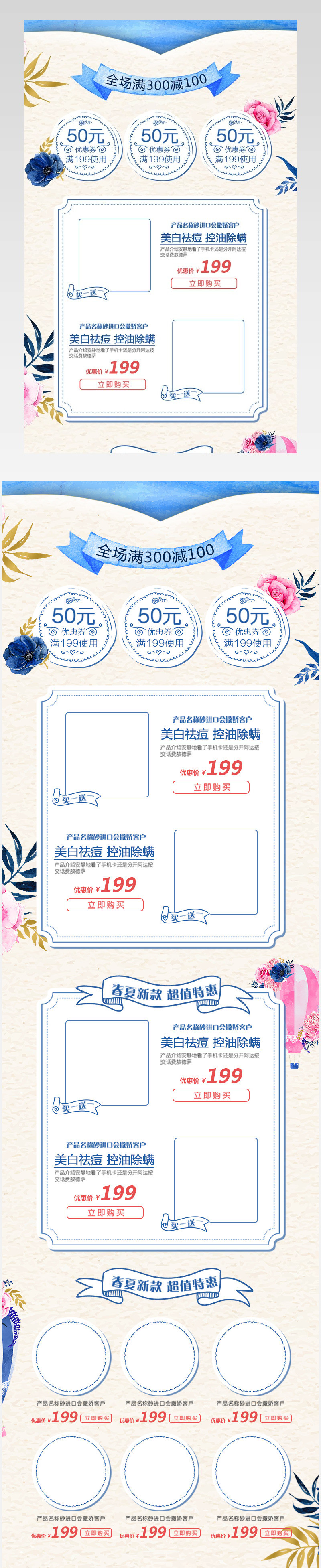 妆品美妆面膜活动产品关联销售模板