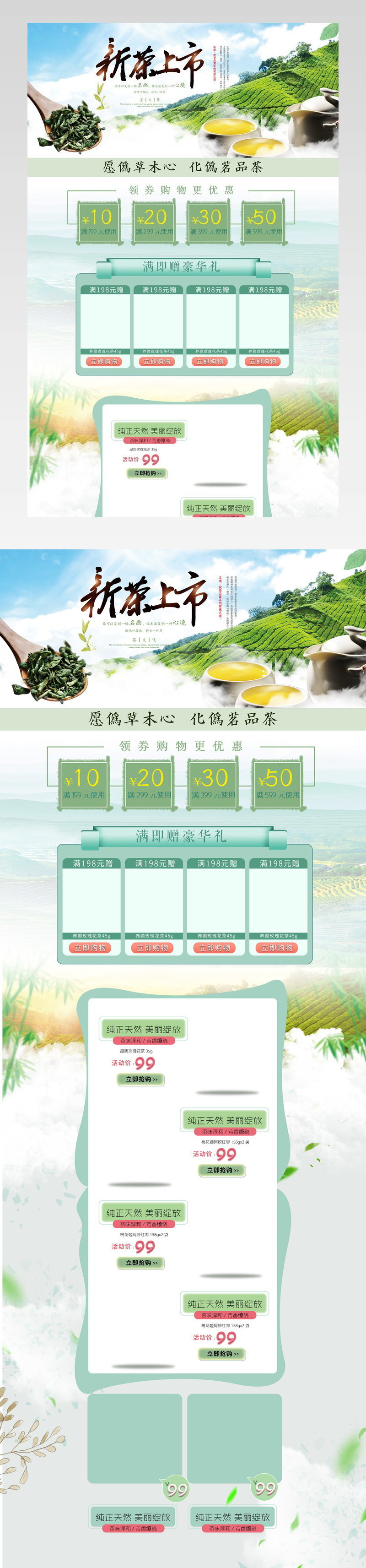 春季简约中国古风食品茶叶首页设计