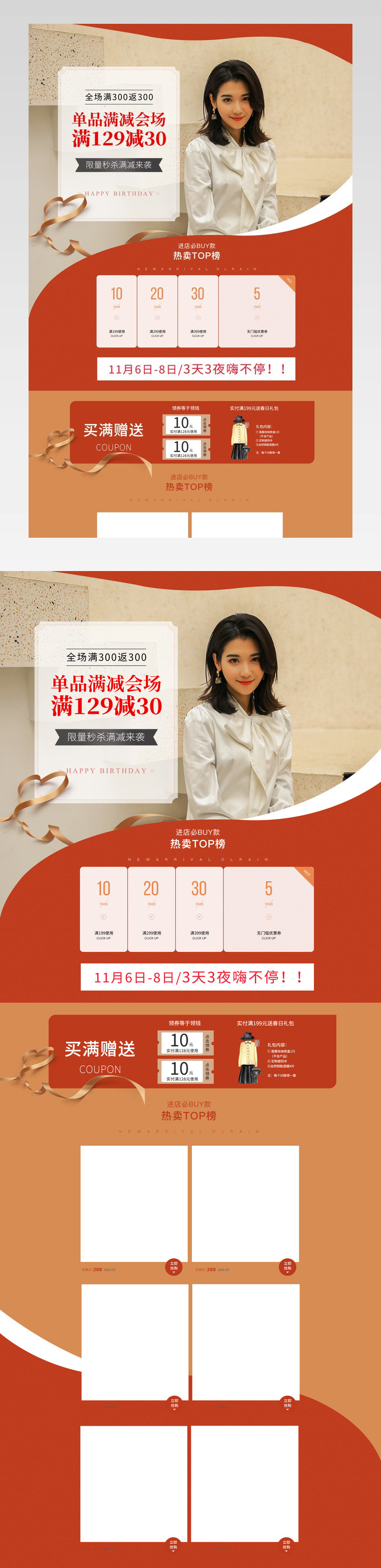 双十一女装首页全屏首页新款首页服饰秋冬