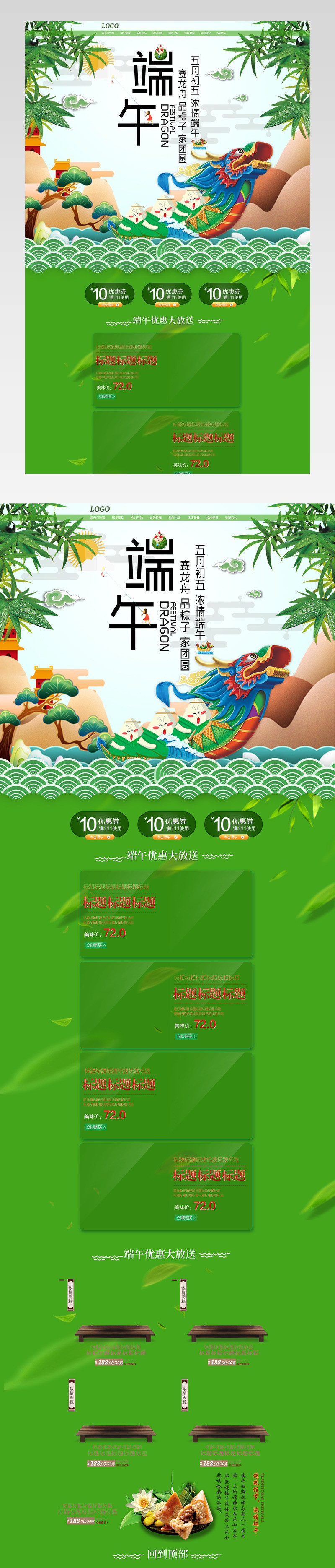 粽子节端午节首页首页模端午节 粽子节 浓情端午节