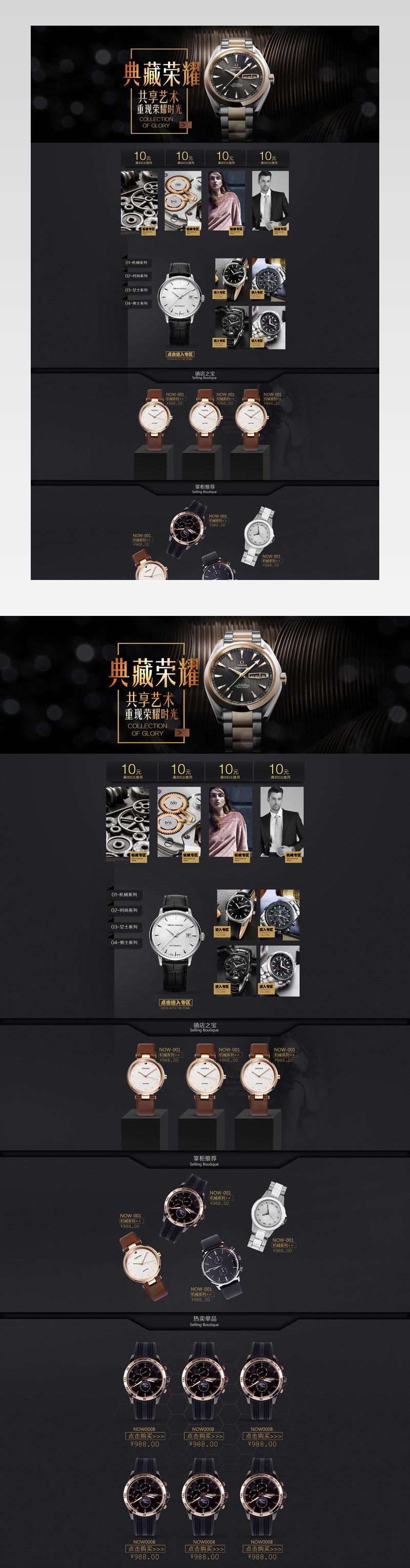 欧美简约风时尚男士手表店铺首页活动页面