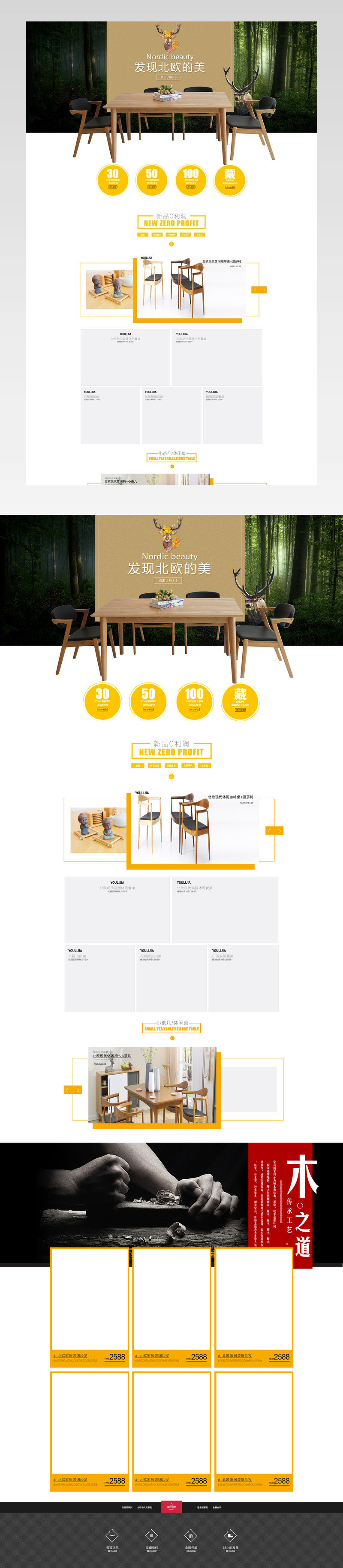 北欧简约风唯美家居家具店铺首页