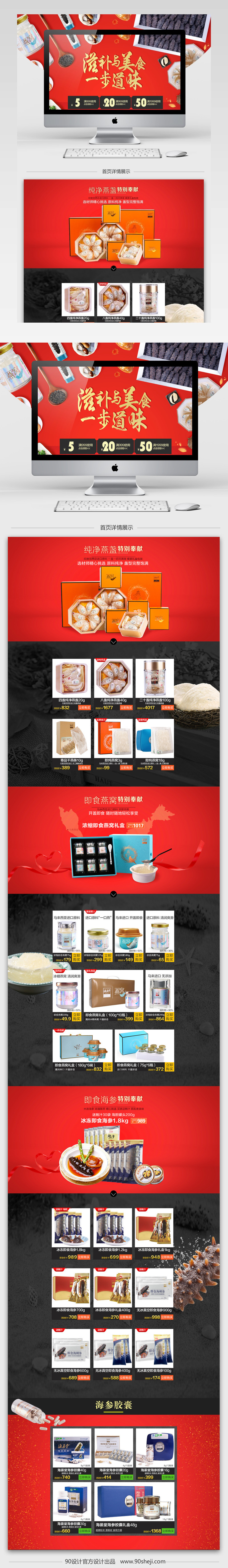 简约中国风水产干货店铺首页装修PSD模版