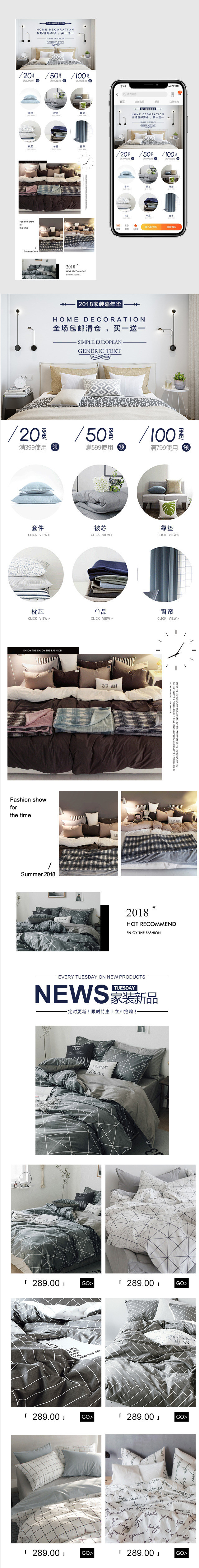 家年华简约唯美小清新家纺床上用品四件套首页模板