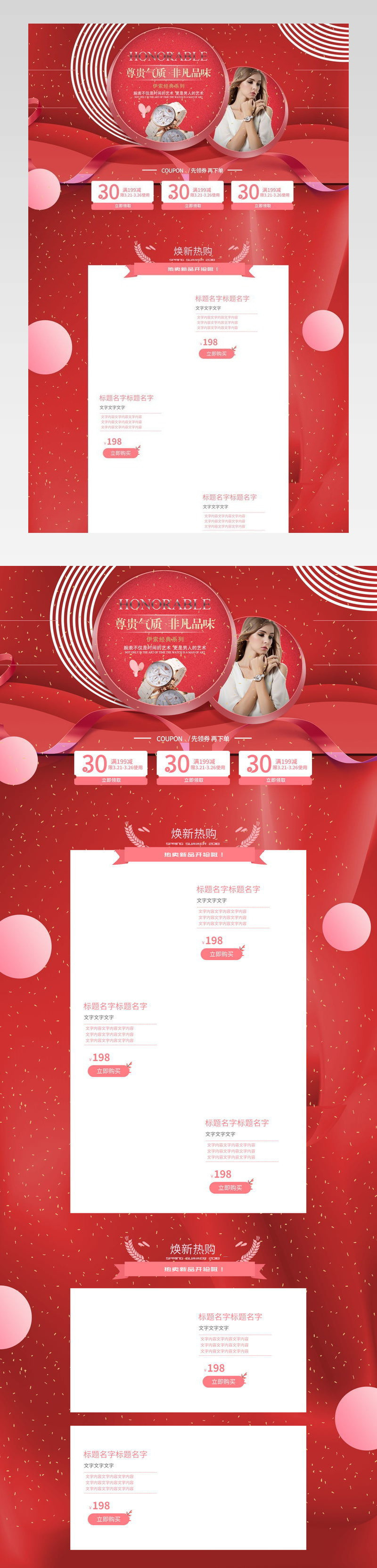 手表首页店铺装修全套首页PC端