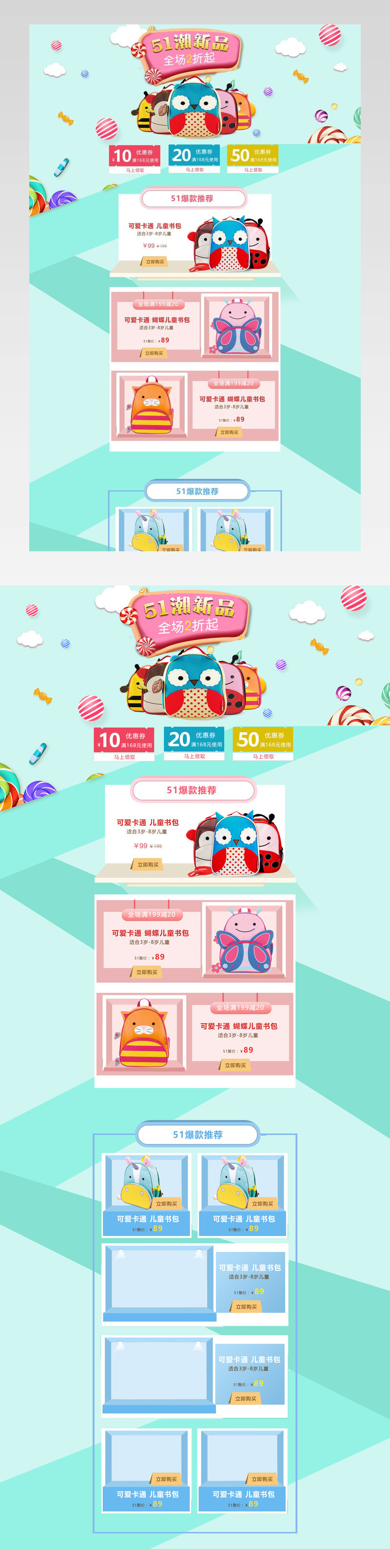 可爱儿童书包pc端首页活动页面