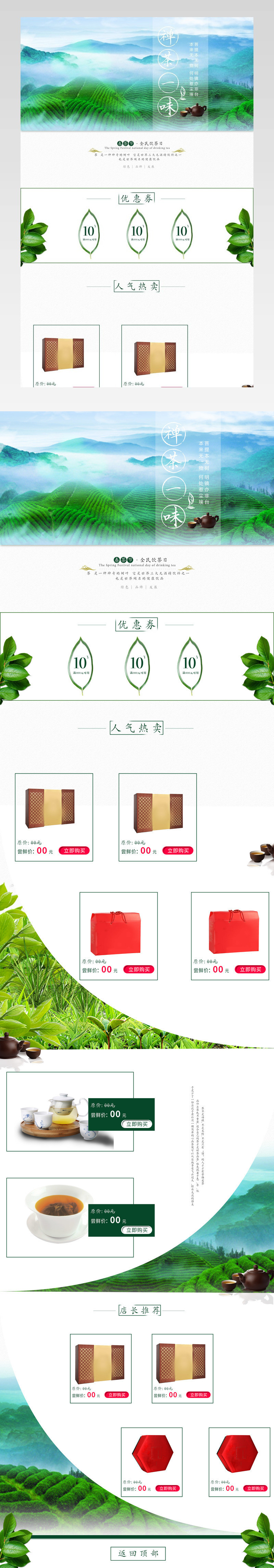 清新自然风茶叶产品店铺首页PSD模版