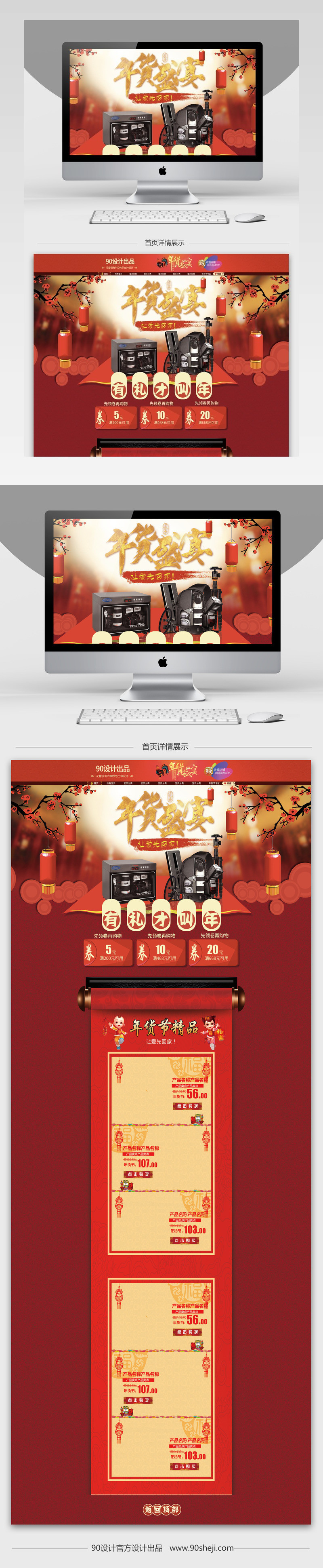 年货节首页装修psd模板				