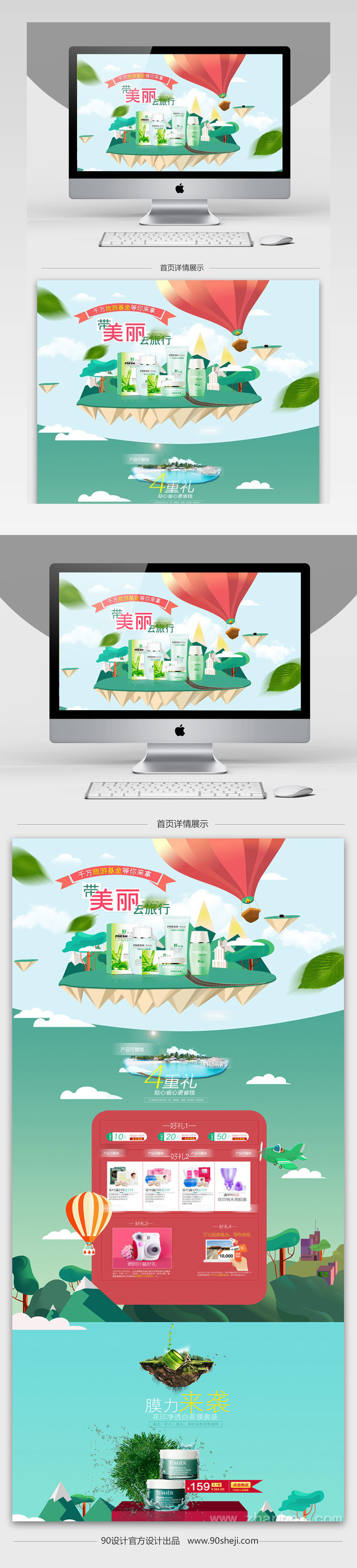 清新唯美风春季美妆护肤品店铺首页PSD模版