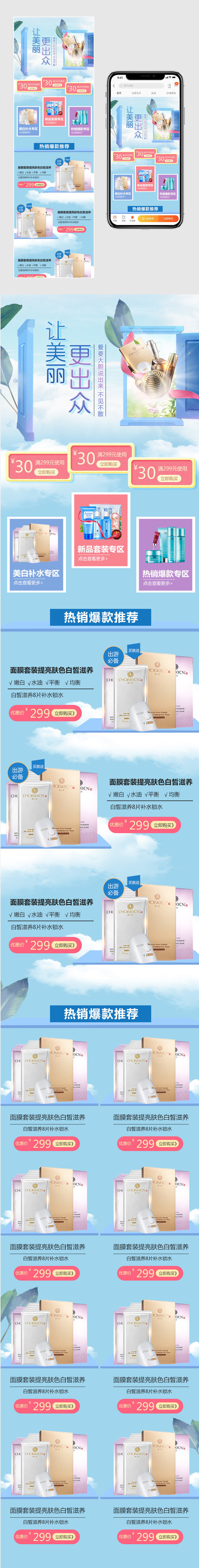 美白防晒节新品上新时尚唯美风化妆品手机端页面首页