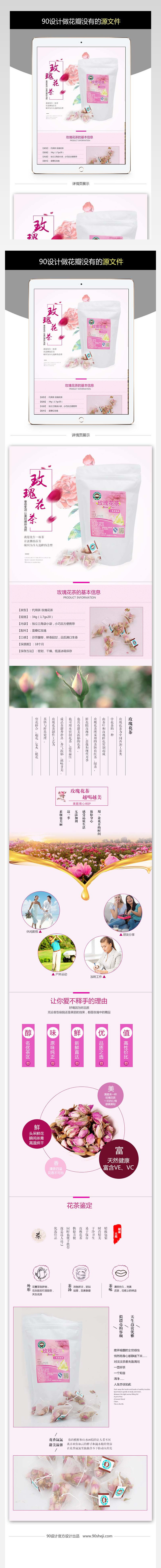 淘宝详情玫瑰花茶psd模板