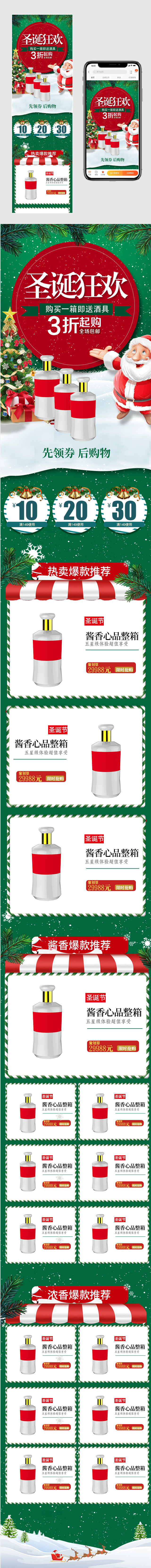 唯美雪花绿色背景圣诞元旦节狂欢首页psd