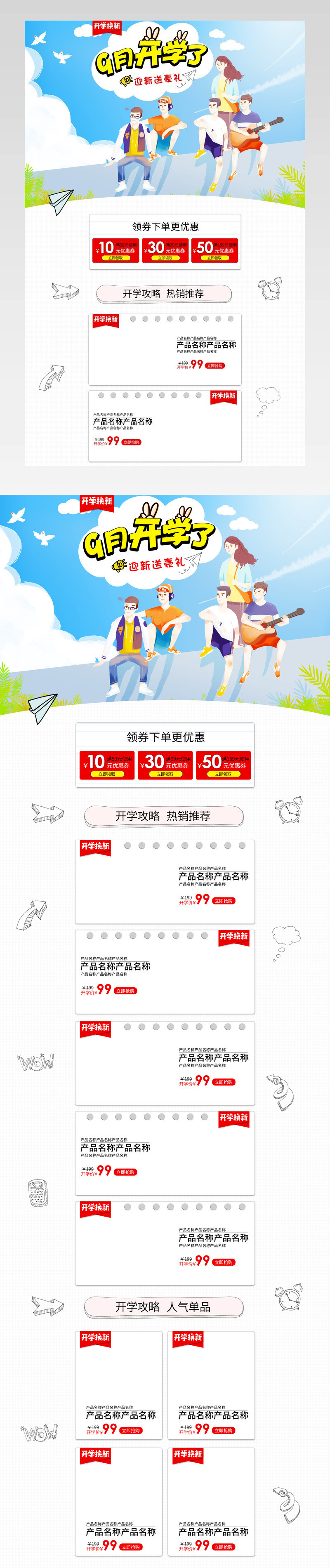 9月开学季电商 母婴玩具手绘背景PC端首页无线端首页