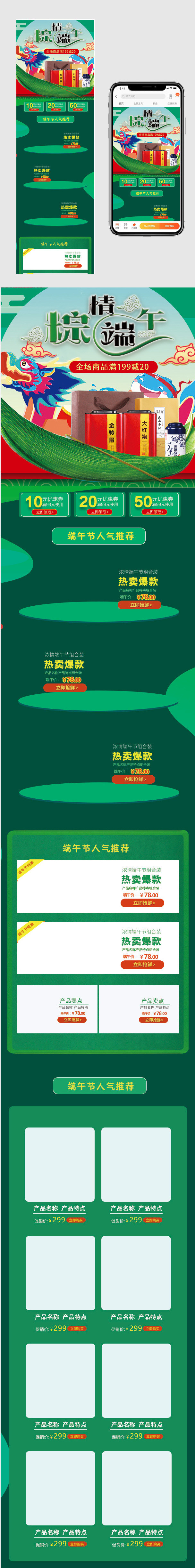  绿色手绘端午节茶叶无线端首页PSD
