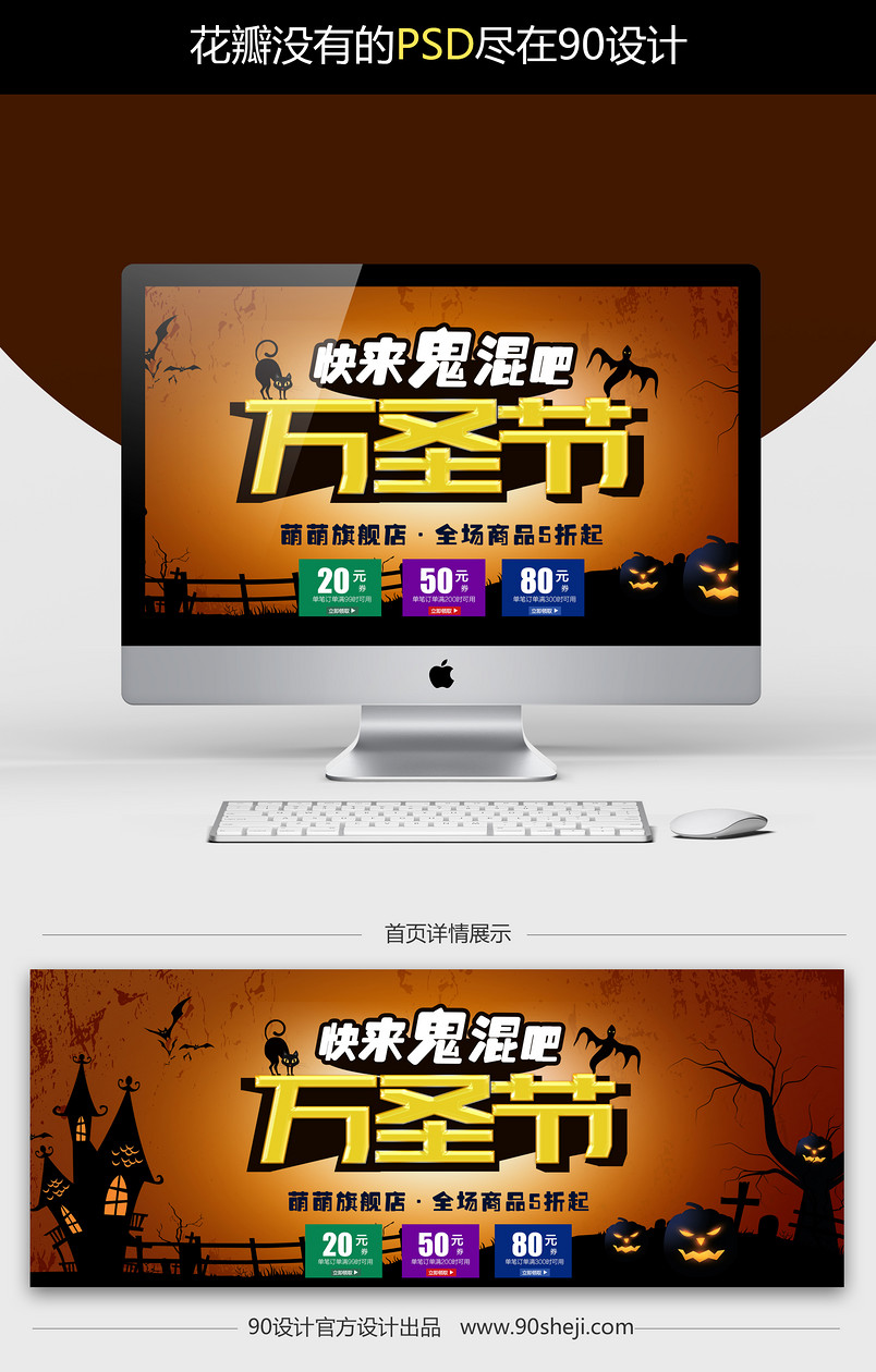 创意淘宝天猫万圣节全屏海报首页装修活动页面