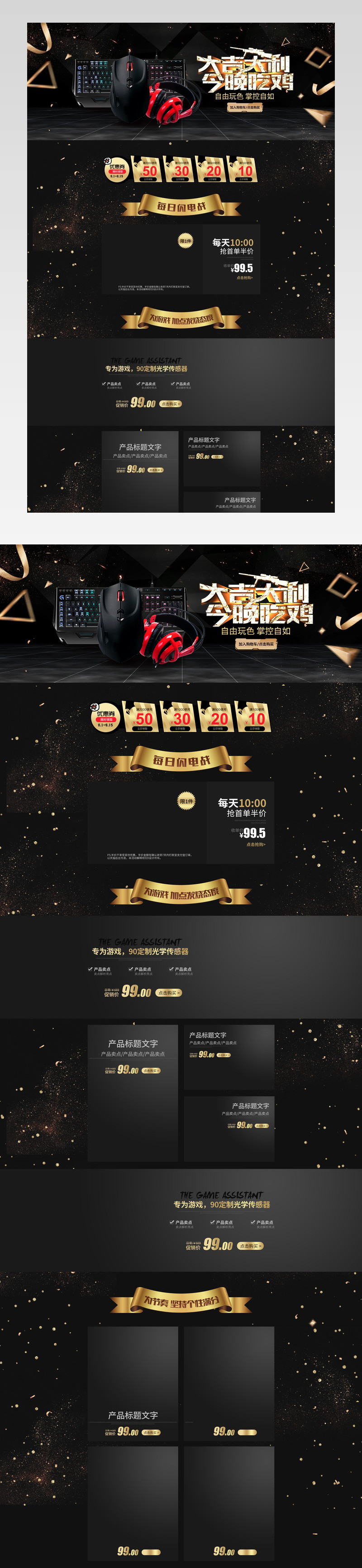 黑色电脑外设键盘鼠标PC店铺首页装修设计素材