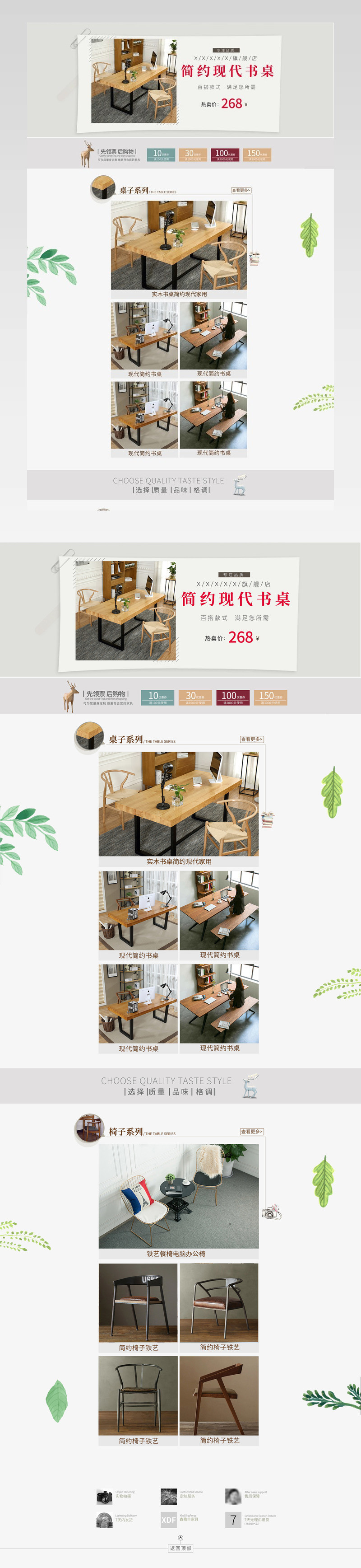 小清新北欧书桌椅PC端店铺首页