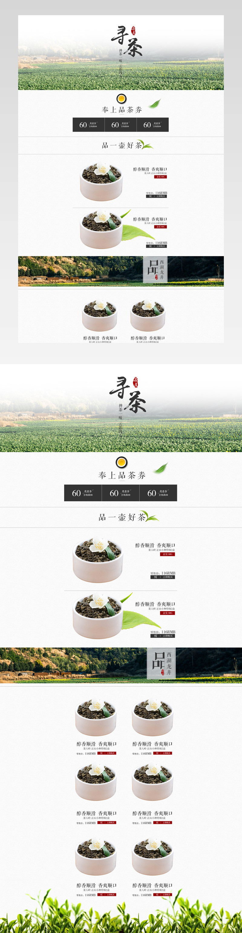 清新简约风茶叶产品店铺首页PSD模版