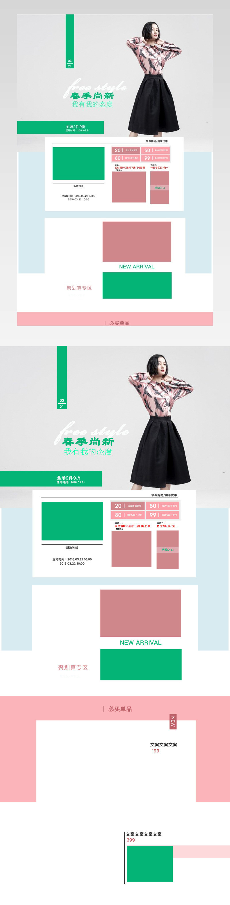 唯美简约时尚风春季上新女装首页