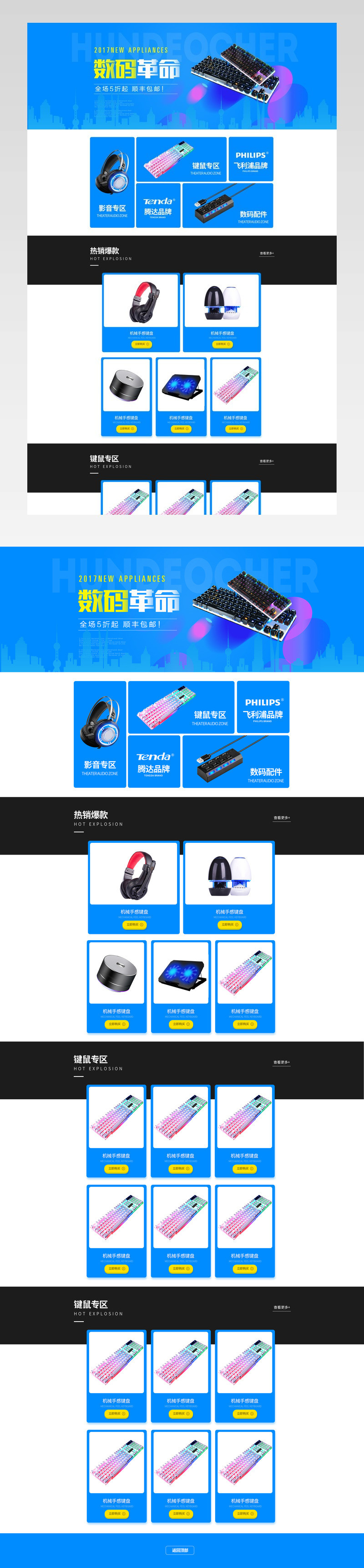 清新简约风数码产品促销店铺首页活动页面专题