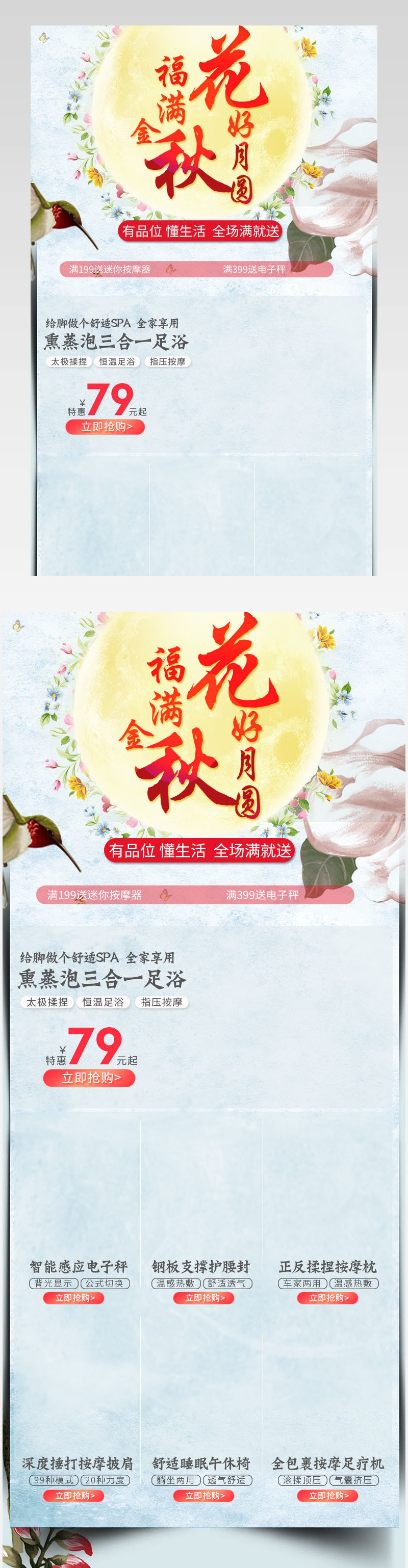 京东促销详情关联中秋关联海报背景