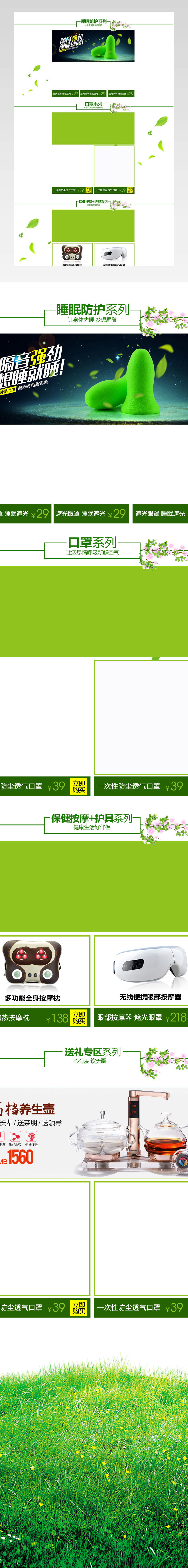 京东承接页赠品专题详情产品展示页