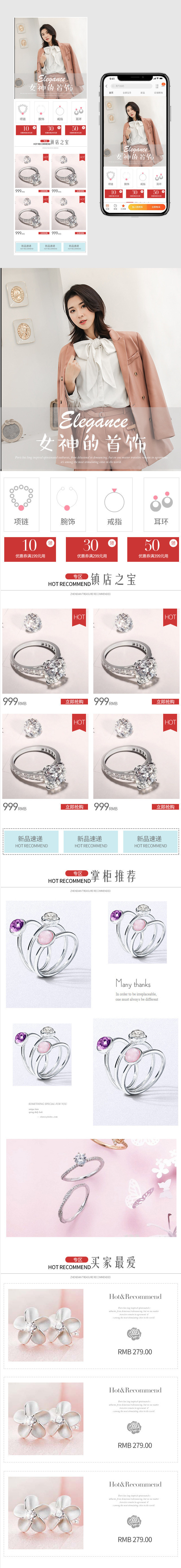 简约优雅风珠宝钻饰首饰无线端手机端首页