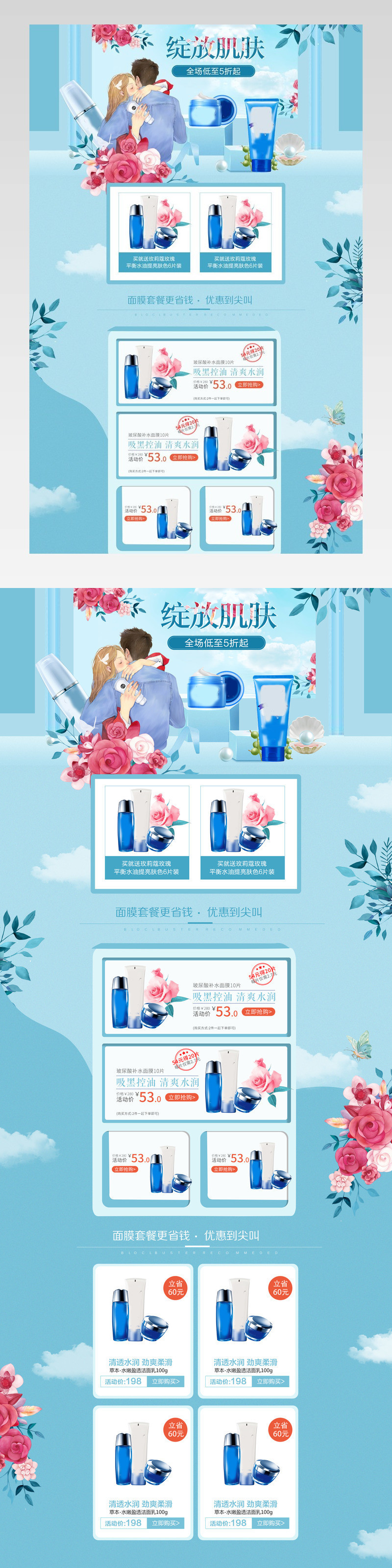 清新简约风美妆护肤品促销店铺首页活动页面