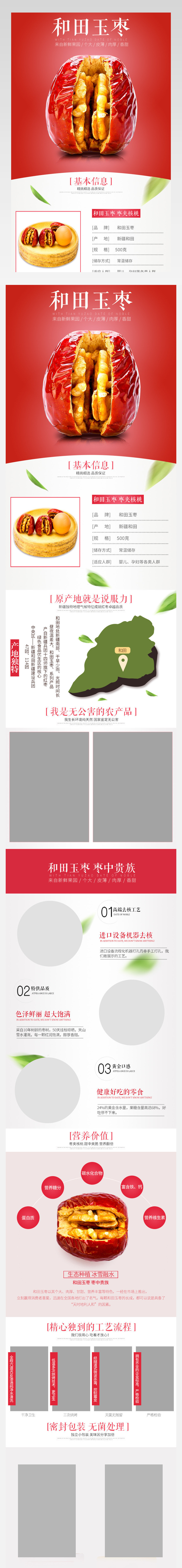 清新简约风红枣零食详情页PSD模版