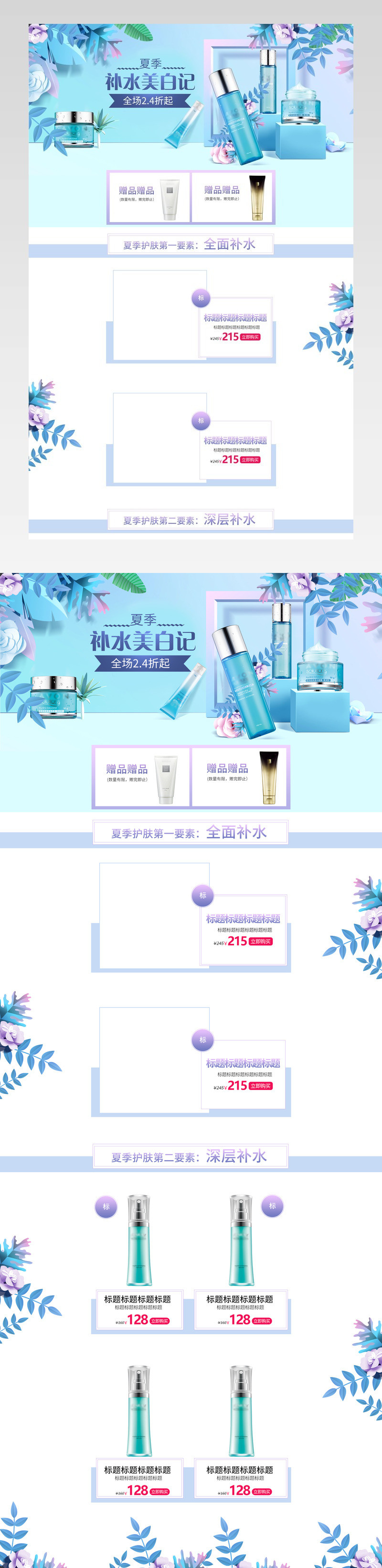 唯品会夏季美妆护肤品店铺首页蓝色活动页面