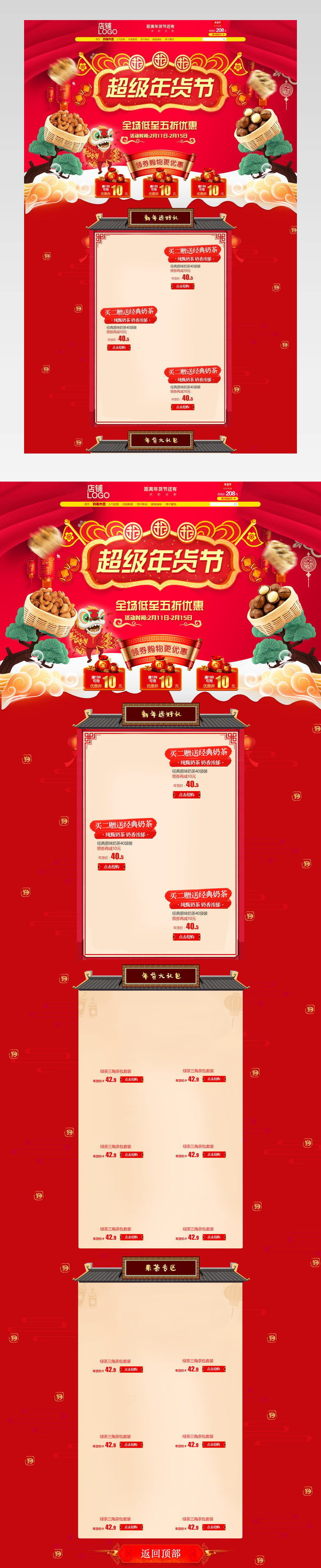 唯美中国风零食年货节中国风首页活动页 