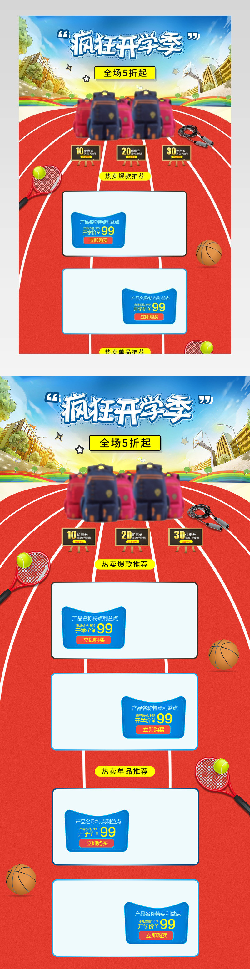 疯狂开学季文具书包体育器材促销pc首页专题页