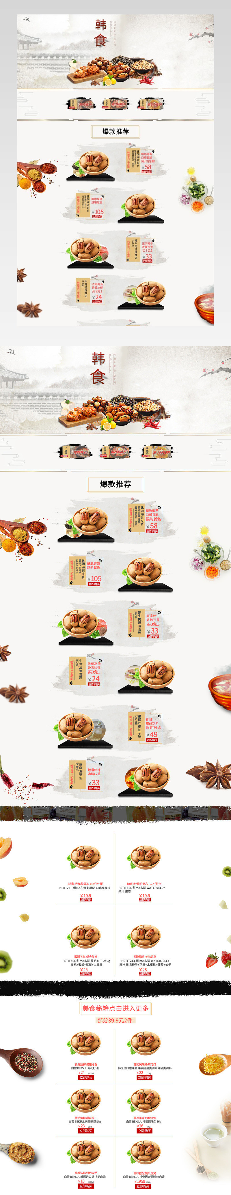 食品韩国零食简约复古风PC全屏首页PSD模板