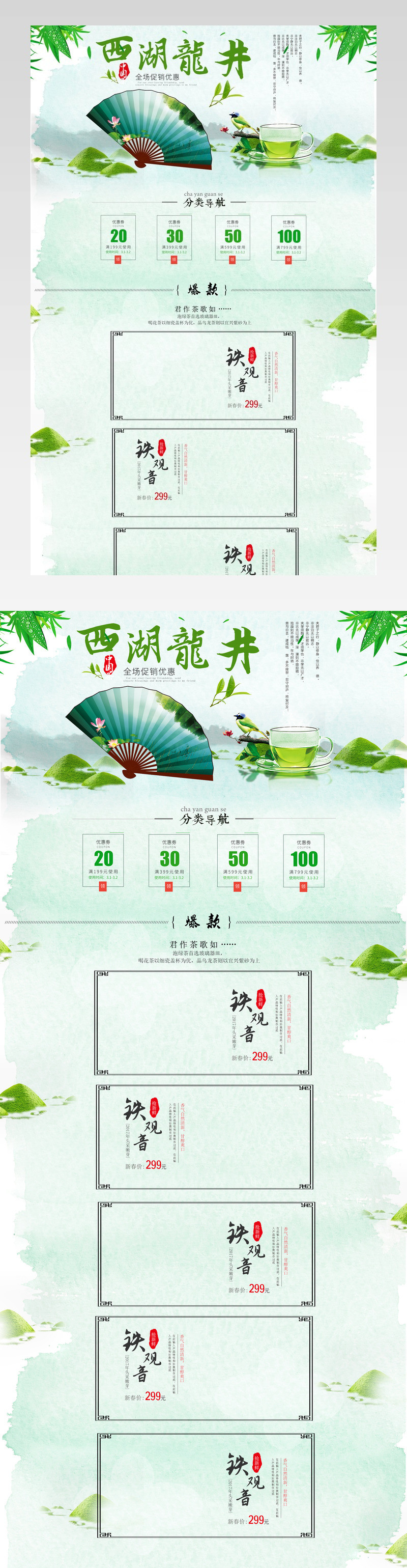  清新绿色春茶上市海报首页复古首页