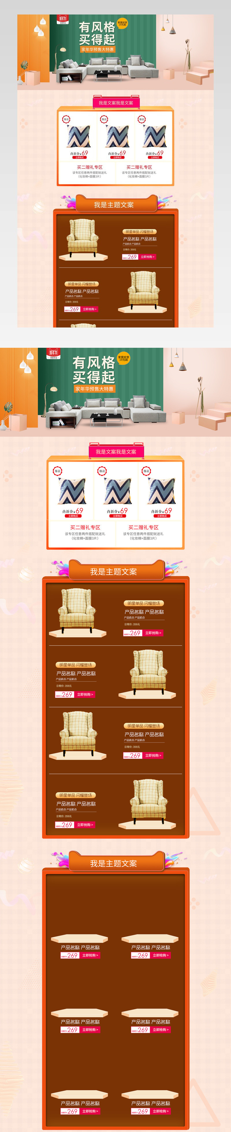 家年华家居用品建材北欧风简约时沿家私家装节大促首页