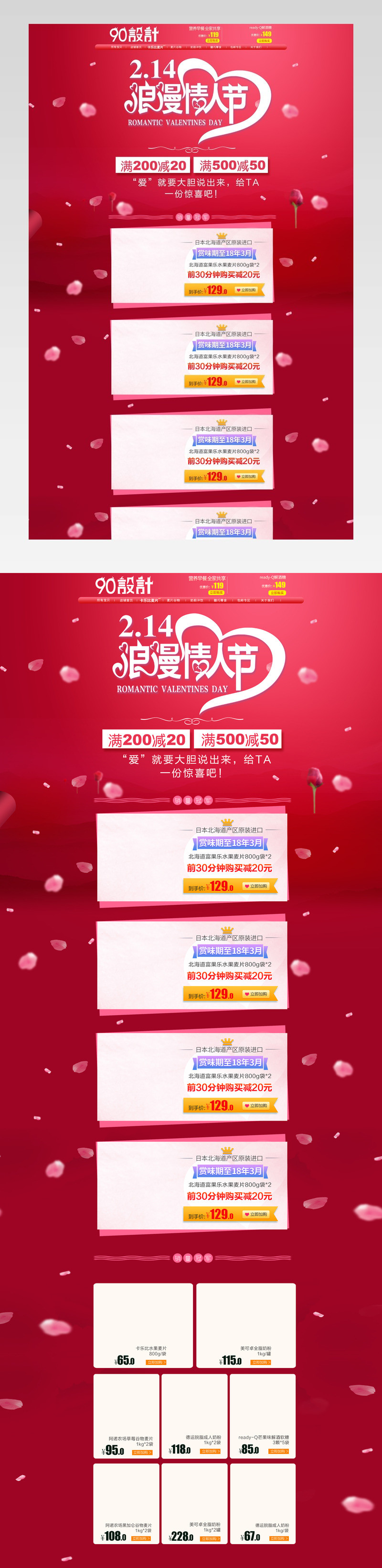 情人节页面红色喜庆七夕页面psd分层文件