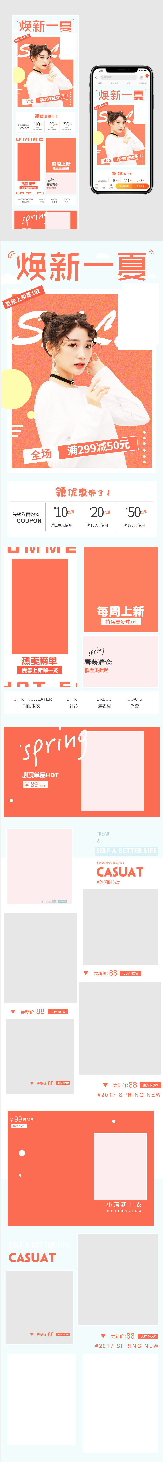 日常清新可爱女装夏季上新无线首页