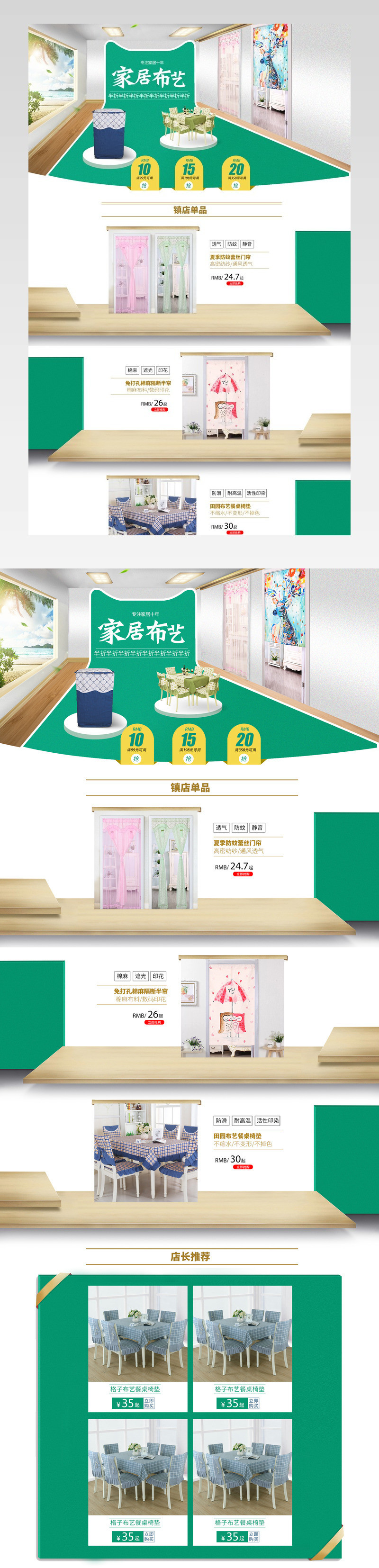 时尚家居布艺门帘沙发垫首页活动页