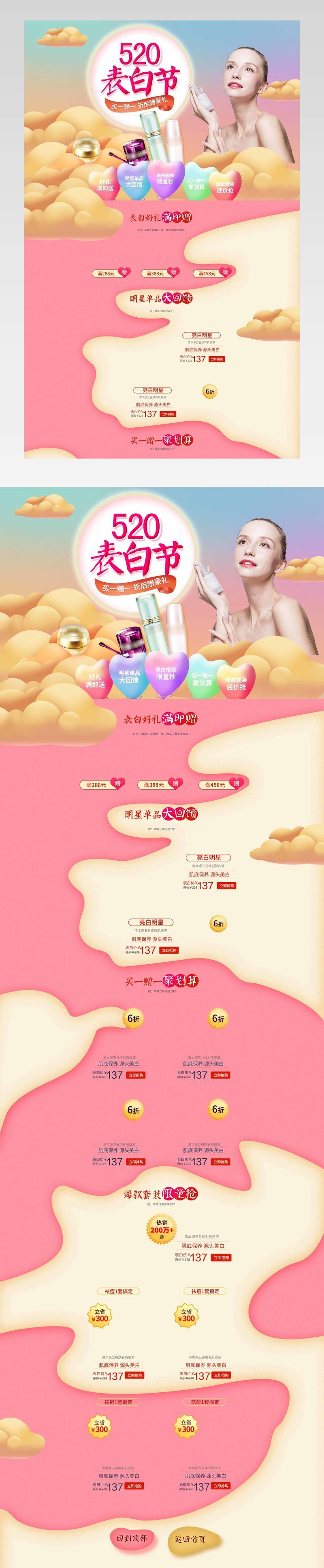 粉色520表白节化妆品美妆护肤品首页活动页面 