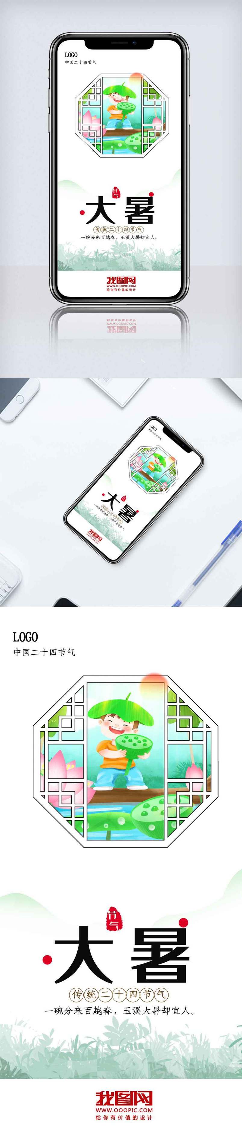 大暑节气手机海报.psd