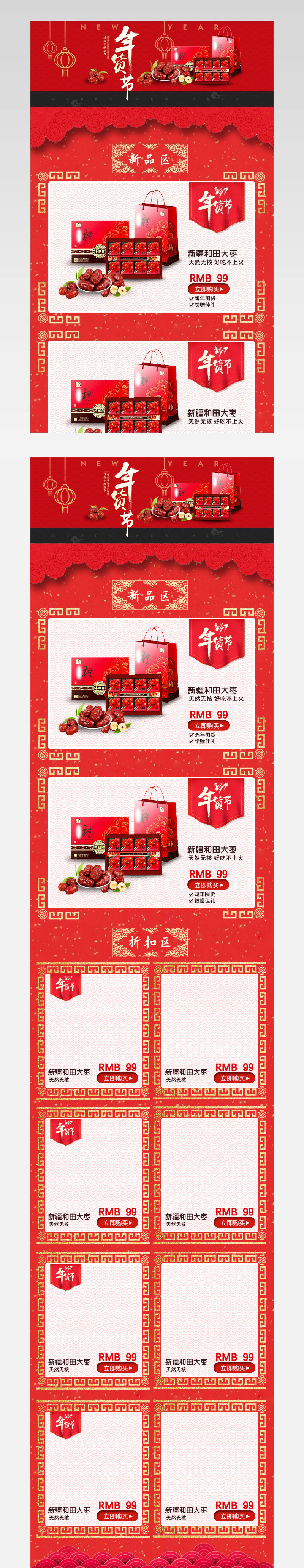 天猫淘宝年货节新年年终大促专题页PSD模板