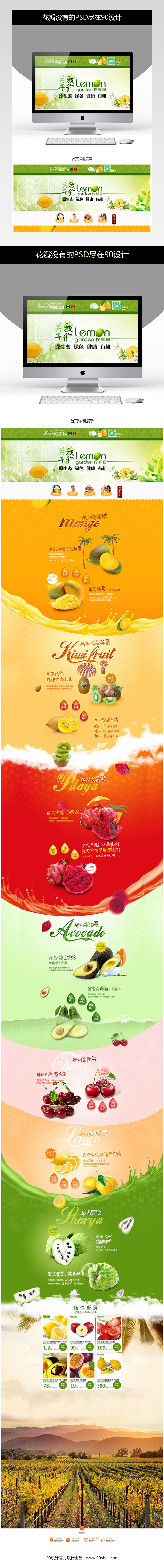 清新唯美风新鲜柠檬店铺首页PSD模版