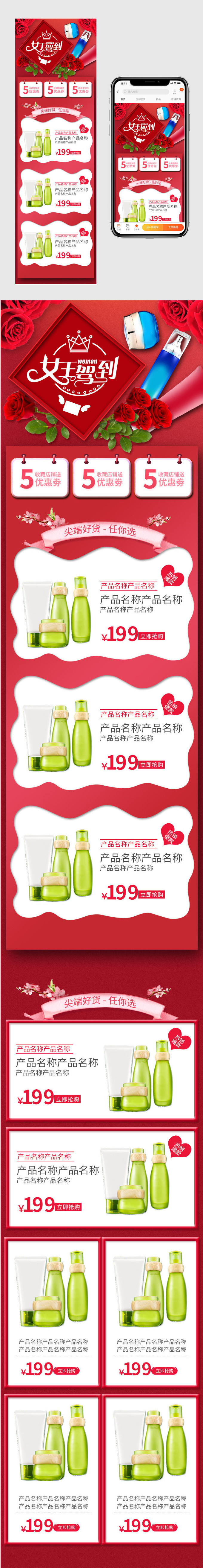 女王节护肤品店铺装修首页海报情人节红色